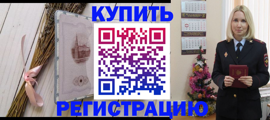 прописка законно в Кстово